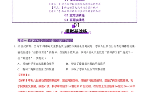 专题13风云变幻&mdash;&mdash;近代以来的国际关系与国际格局的演变（练习）（解析版）_07高考历史_2025年新高考资料_二轮复习_01高考语文等多个文件