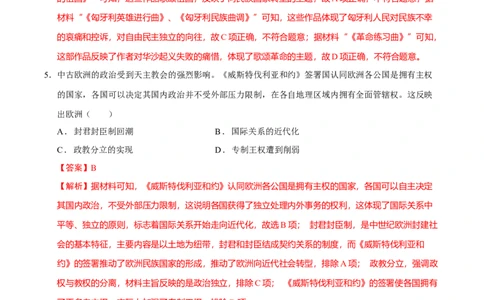 专题13风云变幻&mdash;&mdash;近代以来的国际关系与国际格局的演变（练习）（解析版）_07高考历史_2025年新高考资料_二轮复习_01高考语文等多个文件