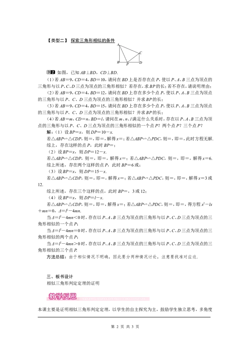 4.5相似三角形判定定理的证明1_北师大初中数学_9上-北师大版初中数学_03教案_全册教案（第1套）