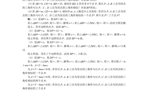 4.5相似三角形判定定理的证明1_北师大初中数学_9上-北师大版初中数学_03教案_全册教案（第1套）