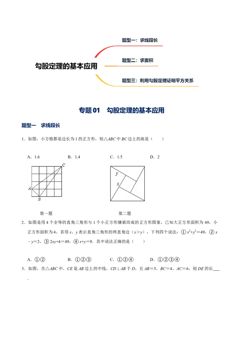 专题01勾股定理的基本应用（原卷版）-重难点突破2021-2022学年八年级数学上册常考题专练（北师大版）_北师大初中数学_8上-北师大版初中数学_旧版_06专项讲练