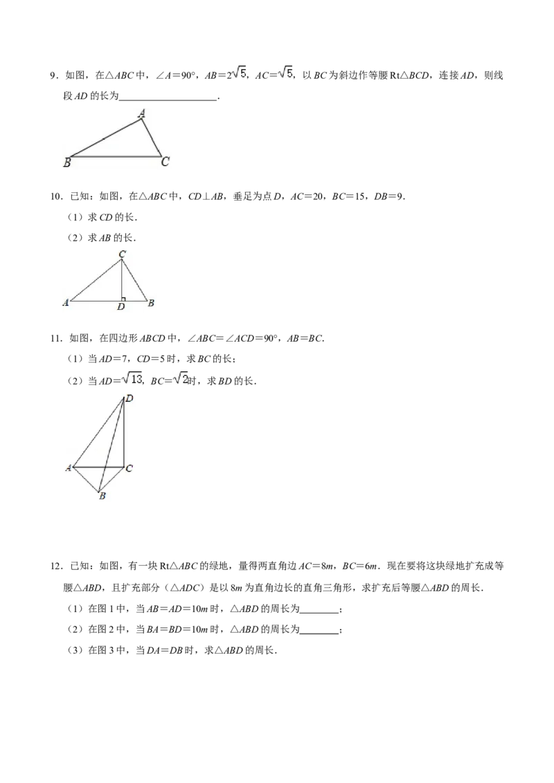专题01勾股定理的基本应用（原卷版）-重难点突破2021-2022学年八年级数学上册常考题专练（北师大版）_北师大初中数学_8上-北师大版初中数学_旧版_06专项讲练