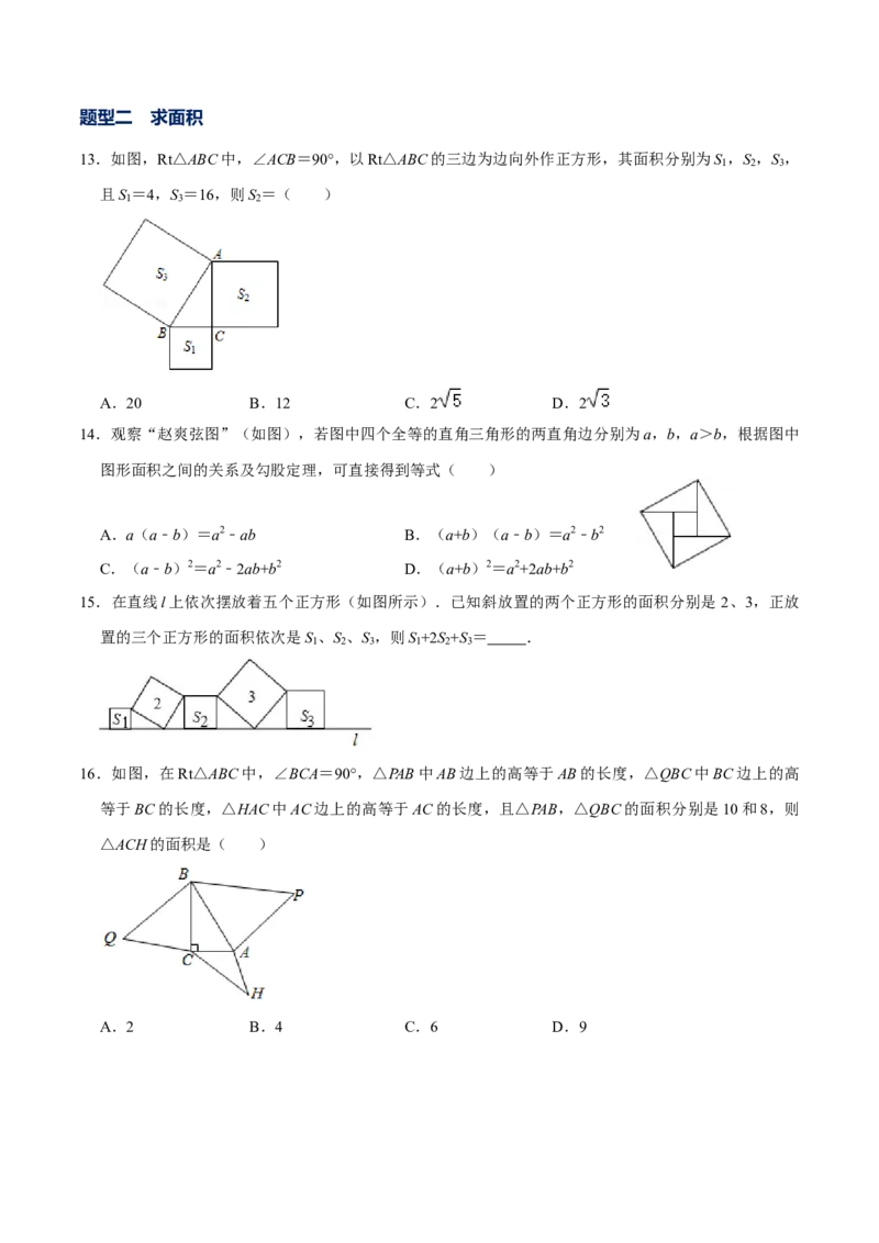 专题01勾股定理的基本应用（原卷版）-重难点突破2021-2022学年八年级数学上册常考题专练（北师大版）_北师大初中数学_8上-北师大版初中数学_旧版_06专项讲练