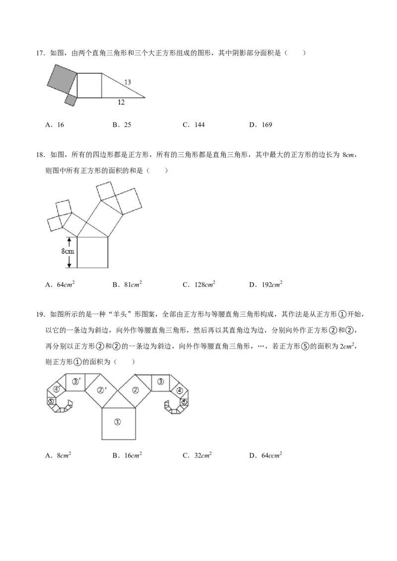专题01勾股定理的基本应用（原卷版）-重难点突破2021-2022学年八年级数学上册常考题专练（北师大版）_北师大初中数学_8上-北师大版初中数学_旧版_06专项讲练