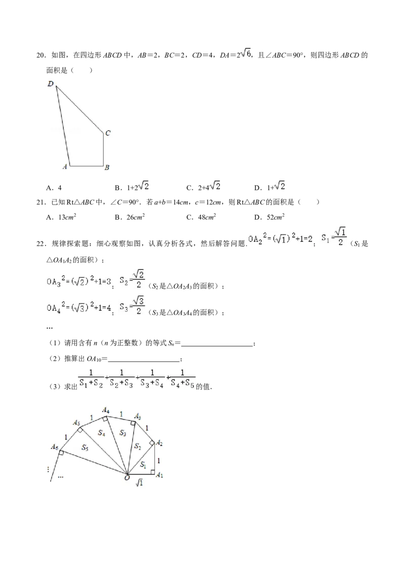 专题01勾股定理的基本应用（原卷版）-重难点突破2021-2022学年八年级数学上册常考题专练（北师大版）_北师大初中数学_8上-北师大版初中数学_旧版_06专项讲练