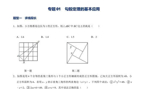 专题01勾股定理的基本应用（原卷版）-重难点突破2021-2022学年八年级数学上册常考题专练（北师大版）_北师大初中数学_8上-北师大版初中数学_旧版_06专项讲练