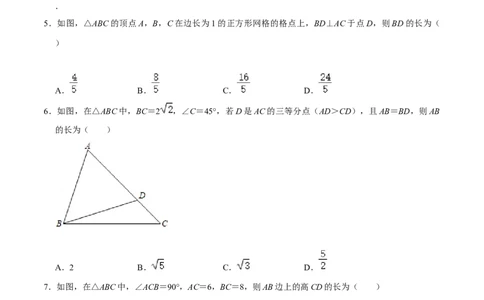 专题01勾股定理的基本应用（原卷版）-重难点突破2021-2022学年八年级数学上册常考题专练（北师大版）_北师大初中数学_8上-北师大版初中数学_旧版_06专项讲练