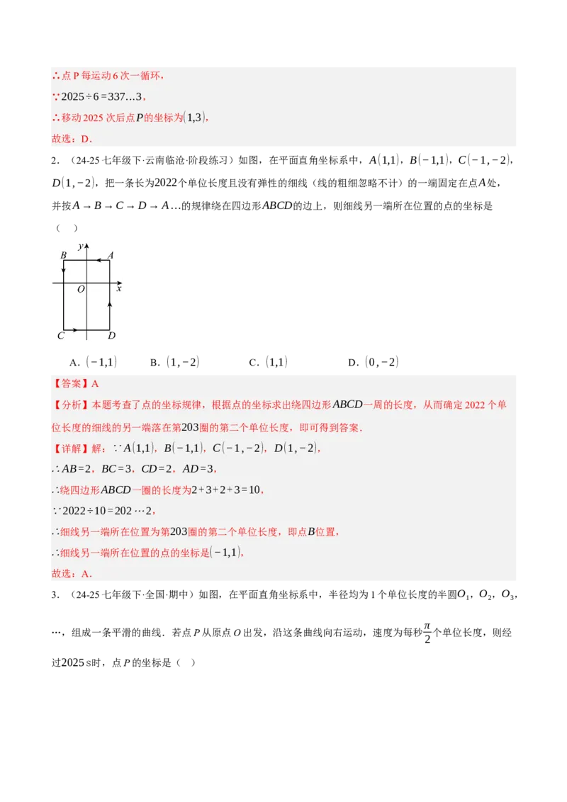 3.2平面直角坐标系（分层作业）（解析版）_北师大初中数学_8上-北师大版初中数学_初中数学北师大8上-2025秋季新版_第二套推荐25_07习题试卷_同步练习_分层作业