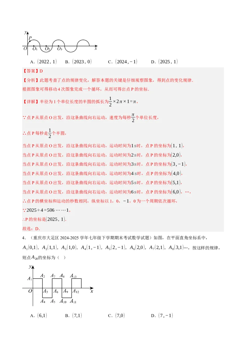 3.2平面直角坐标系（分层作业）（解析版）_北师大初中数学_8上-北师大版初中数学_初中数学北师大8上-2025秋季新版_第二套推荐25_07习题试卷_同步练习_分层作业