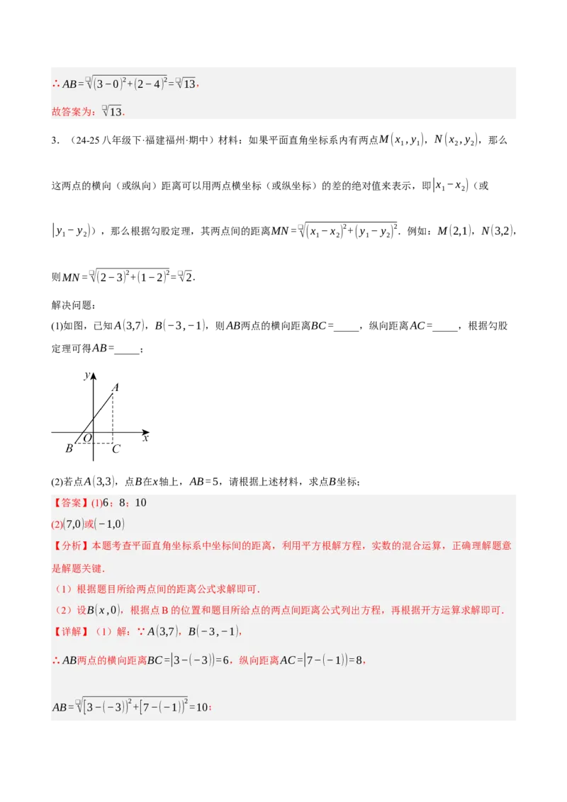 3.2平面直角坐标系（分层作业）（解析版）_北师大初中数学_8上-北师大版初中数学_初中数学北师大8上-2025秋季新版_第二套推荐25_07习题试卷_同步练习_分层作业