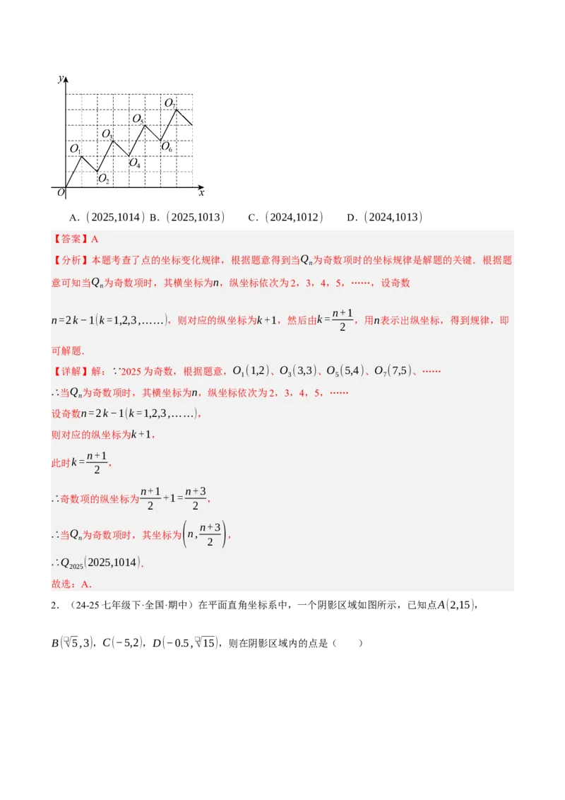 3.2平面直角坐标系（分层作业）（解析版）_北师大初中数学_8上-北师大版初中数学_初中数学北师大8上-2025秋季新版_第二套推荐25_07习题试卷_同步练习_分层作业