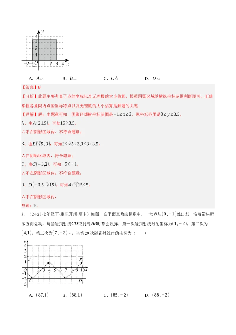 3.2平面直角坐标系（分层作业）（解析版）_北师大初中数学_8上-北师大版初中数学_初中数学北师大8上-2025秋季新版_第二套推荐25_07习题试卷_同步练习_分层作业