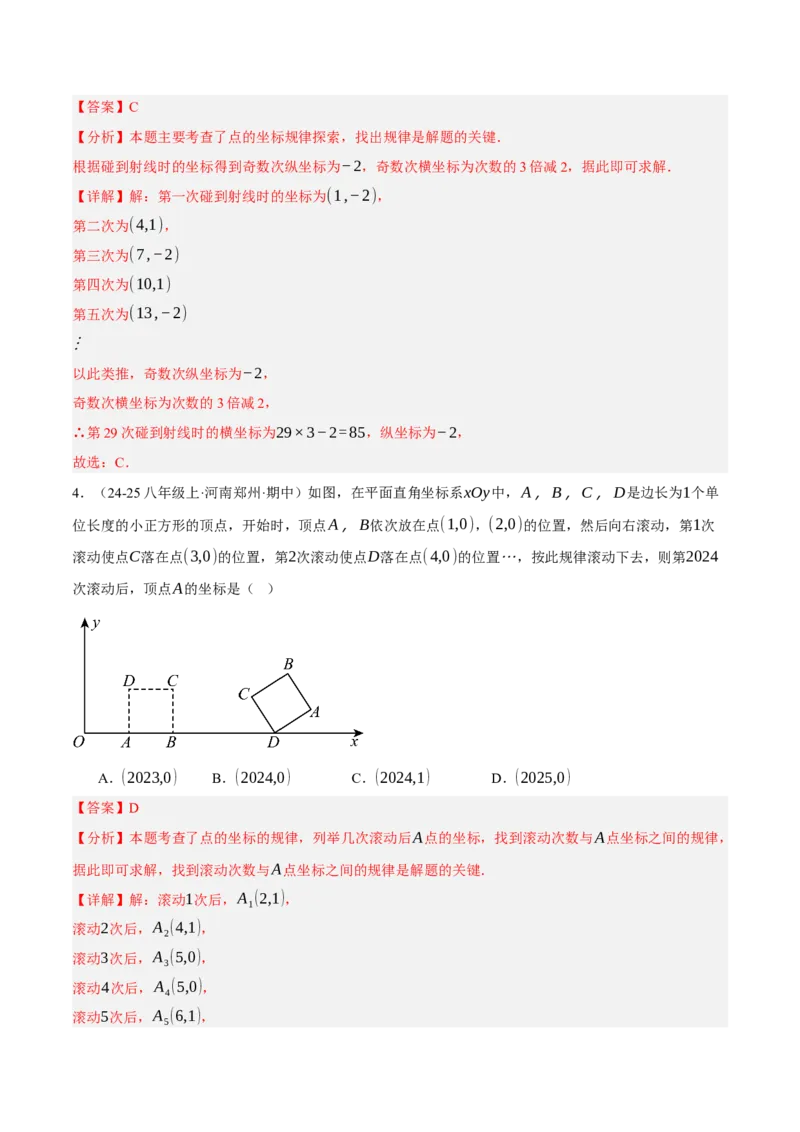 3.2平面直角坐标系（分层作业）（解析版）_北师大初中数学_8上-北师大版初中数学_初中数学北师大8上-2025秋季新版_第二套推荐25_07习题试卷_同步练习_分层作业