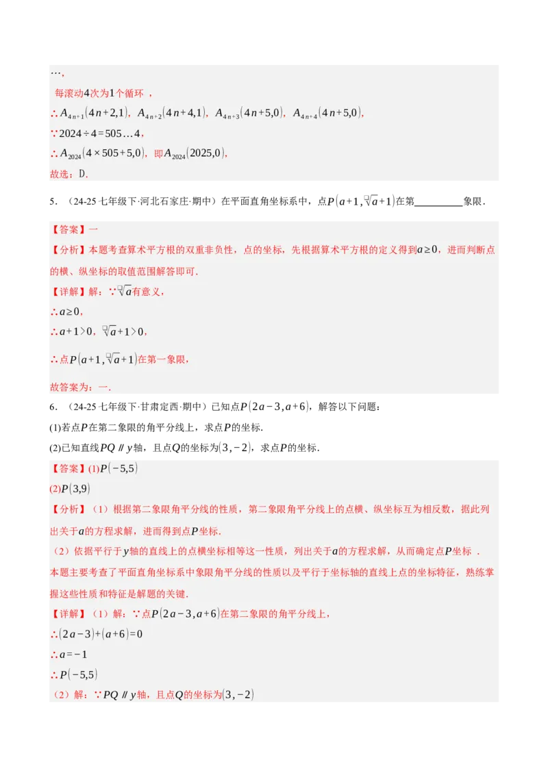 3.2平面直角坐标系（分层作业）（解析版）_北师大初中数学_8上-北师大版初中数学_初中数学北师大8上-2025秋季新版_第二套推荐25_07习题试卷_同步练习_分层作业