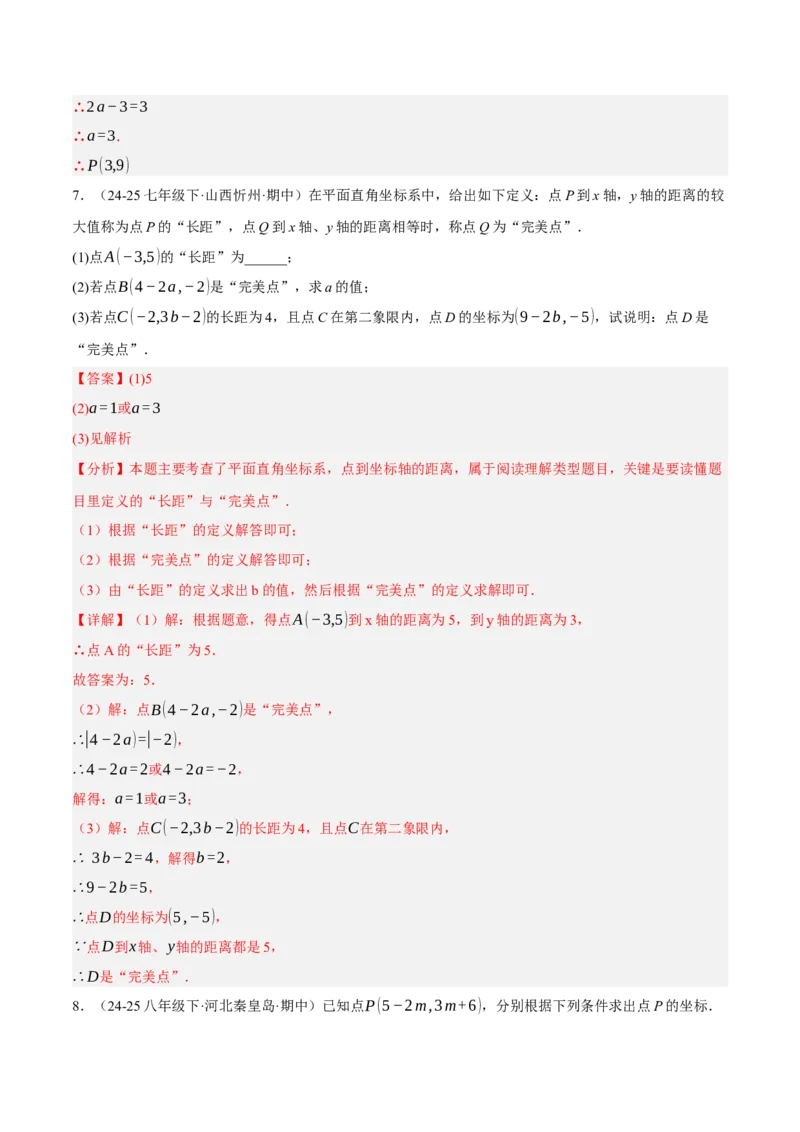 3.2平面直角坐标系（分层作业）（解析版）_北师大初中数学_8上-北师大版初中数学_初中数学北师大8上-2025秋季新版_第二套推荐25_07习题试卷_同步练习_分层作业