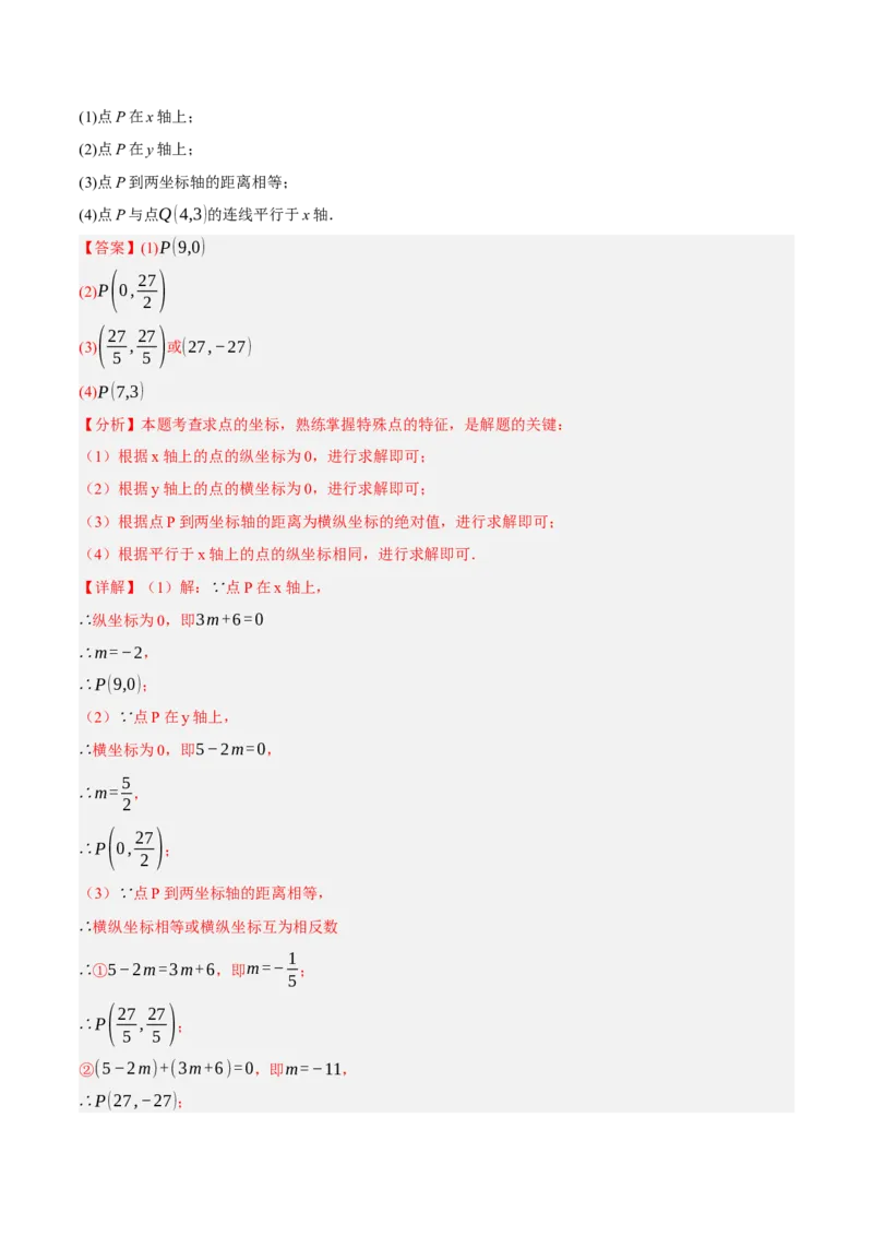 3.2平面直角坐标系（分层作业）（解析版）_北师大初中数学_8上-北师大版初中数学_初中数学北师大8上-2025秋季新版_第二套推荐25_07习题试卷_同步练习_分层作业