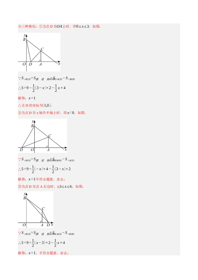 3.2平面直角坐标系（分层作业）（解析版）_北师大初中数学_8上-北师大版初中数学_初中数学北师大8上-2025秋季新版_第二套推荐25_07习题试卷_同步练习_分层作业