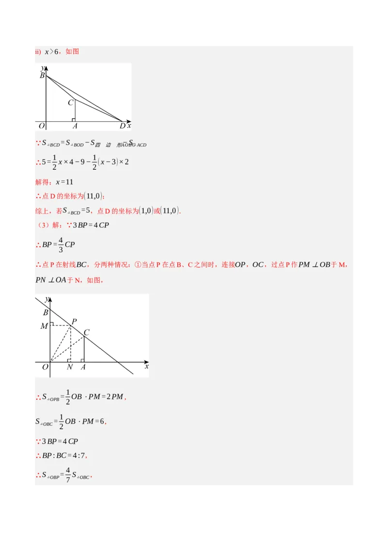 3.2平面直角坐标系（分层作业）（解析版）_北师大初中数学_8上-北师大版初中数学_初中数学北师大8上-2025秋季新版_第二套推荐25_07习题试卷_同步练习_分层作业