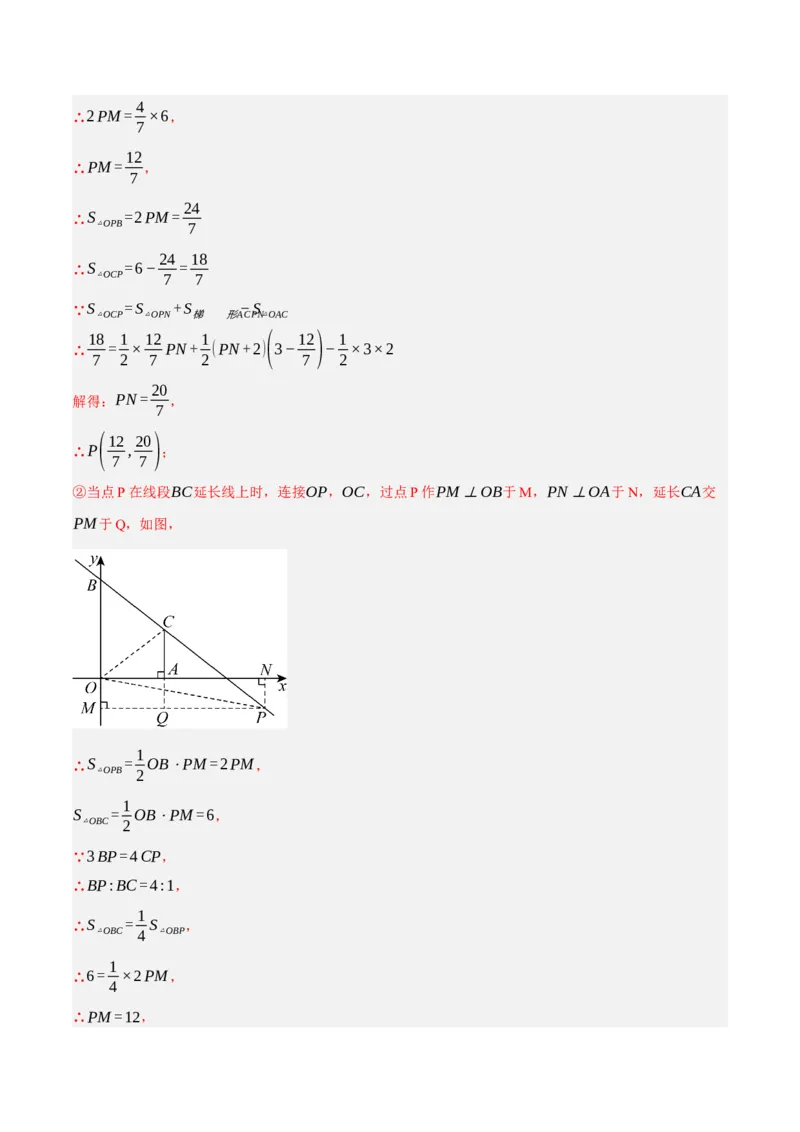 3.2平面直角坐标系（分层作业）（解析版）_北师大初中数学_8上-北师大版初中数学_初中数学北师大8上-2025秋季新版_第二套推荐25_07习题试卷_同步练习_分层作业