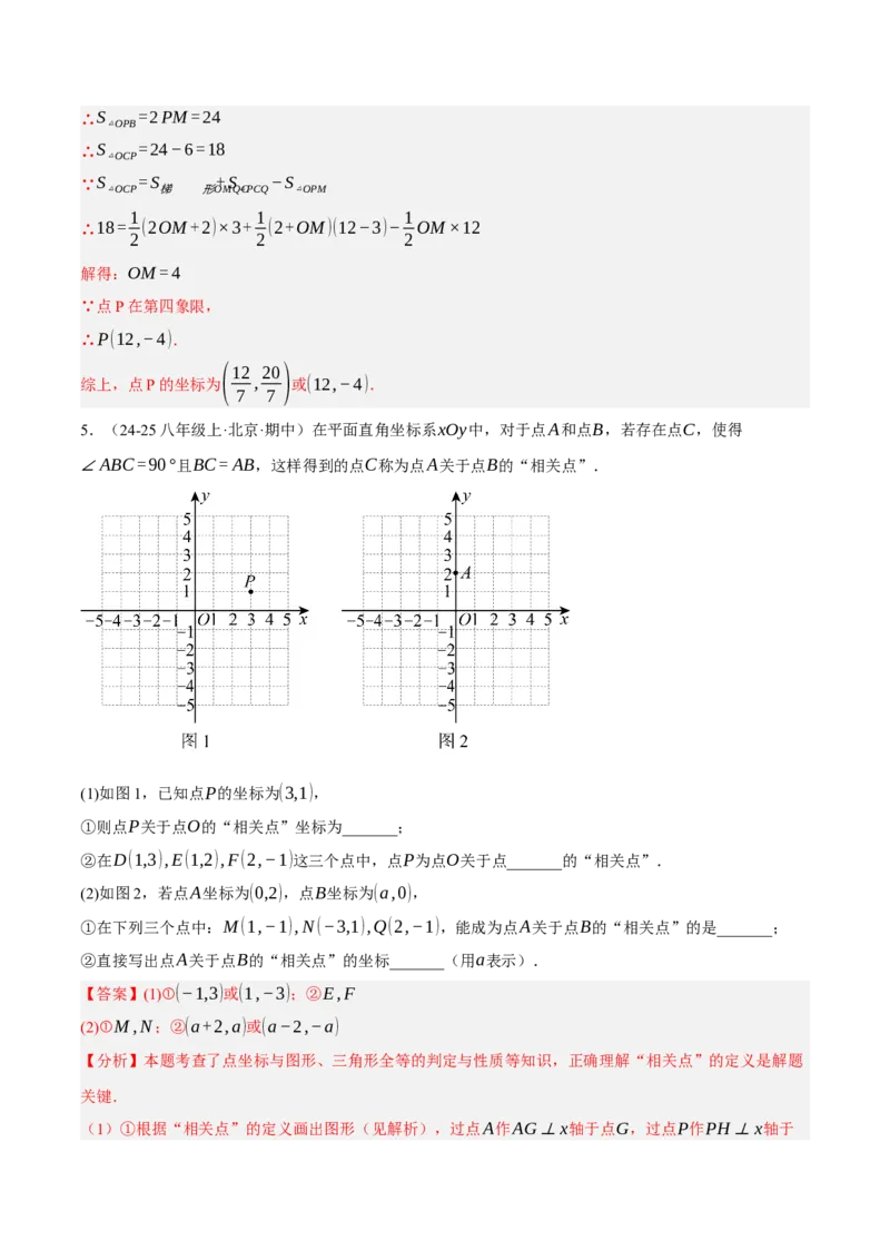 3.2平面直角坐标系（分层作业）（解析版）_北师大初中数学_8上-北师大版初中数学_初中数学北师大8上-2025秋季新版_第二套推荐25_07习题试卷_同步练习_分层作业