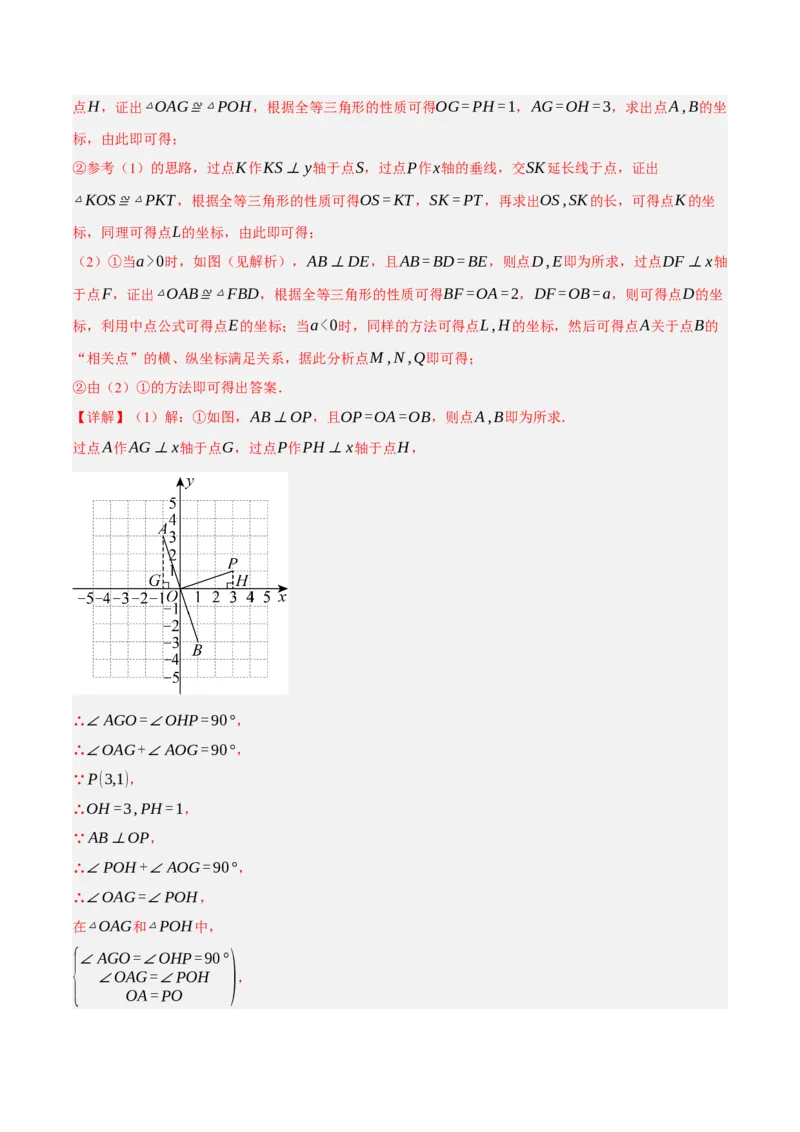 3.2平面直角坐标系（分层作业）（解析版）_北师大初中数学_8上-北师大版初中数学_初中数学北师大8上-2025秋季新版_第二套推荐25_07习题试卷_同步练习_分层作业