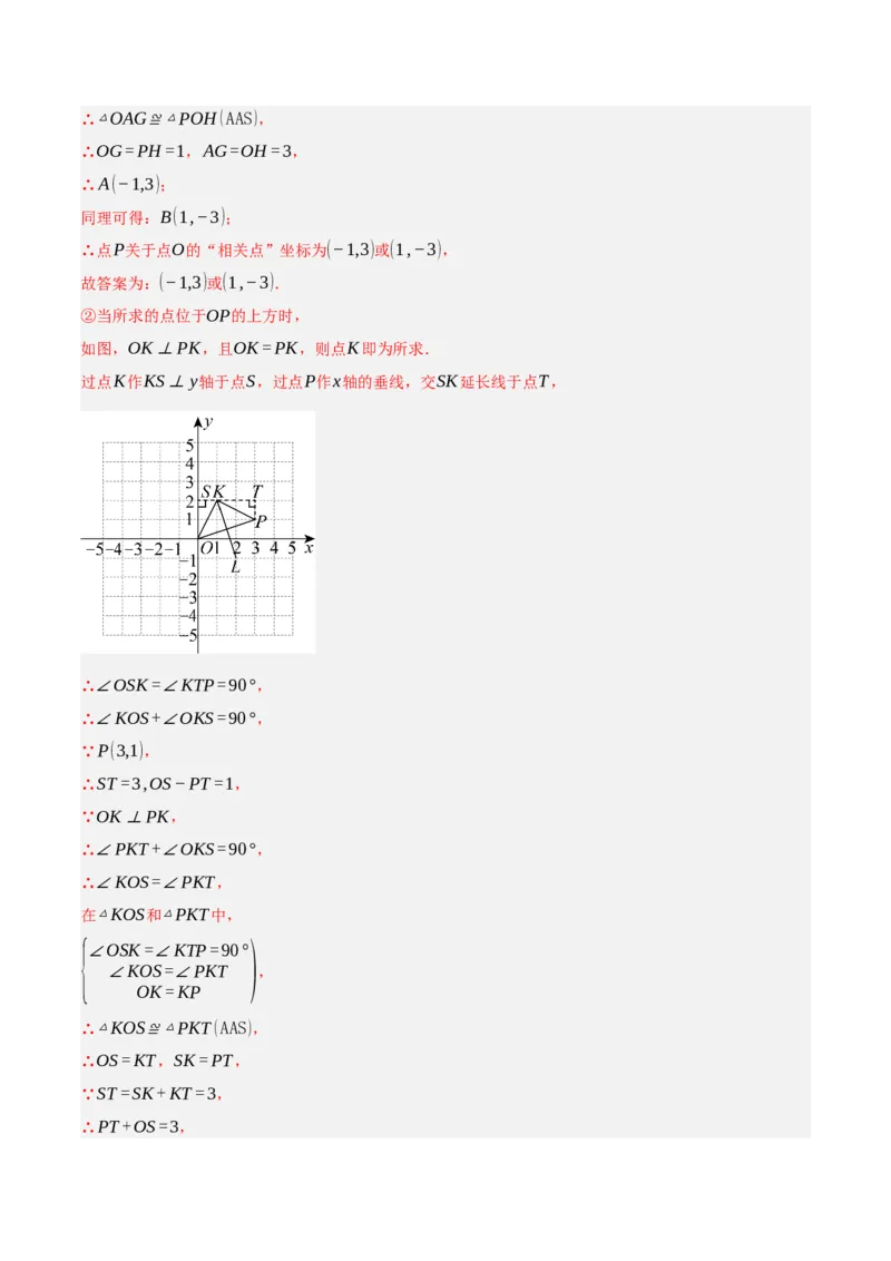 3.2平面直角坐标系（分层作业）（解析版）_北师大初中数学_8上-北师大版初中数学_初中数学北师大8上-2025秋季新版_第二套推荐25_07习题试卷_同步练习_分层作业