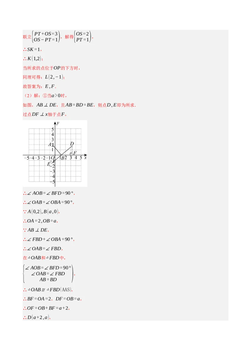 3.2平面直角坐标系（分层作业）（解析版）_北师大初中数学_8上-北师大版初中数学_初中数学北师大8上-2025秋季新版_第二套推荐25_07习题试卷_同步练习_分层作业