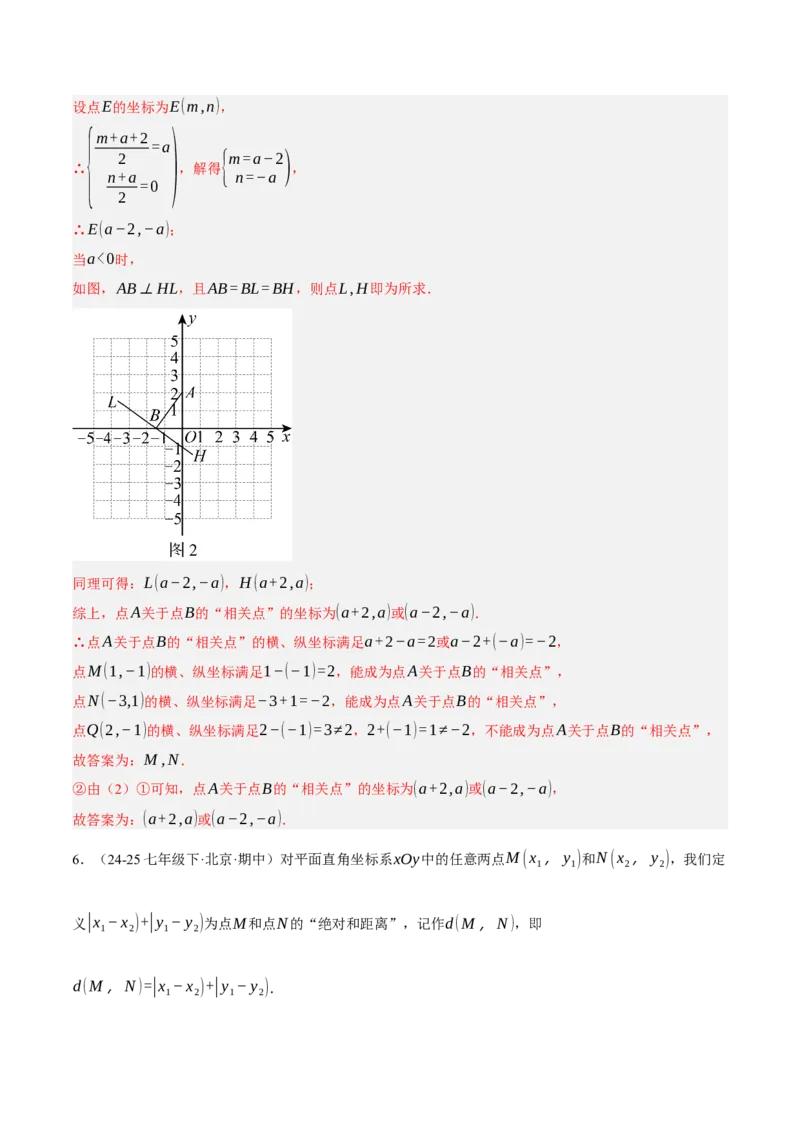 3.2平面直角坐标系（分层作业）（解析版）_北师大初中数学_8上-北师大版初中数学_初中数学北师大8上-2025秋季新版_第二套推荐25_07习题试卷_同步练习_分层作业