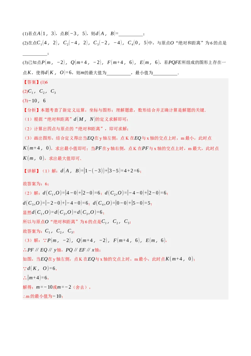 3.2平面直角坐标系（分层作业）（解析版）_北师大初中数学_8上-北师大版初中数学_初中数学北师大8上-2025秋季新版_第二套推荐25_07习题试卷_同步练习_分层作业