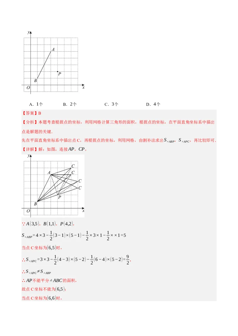 3.2平面直角坐标系（分层作业）（解析版）_北师大初中数学_8上-北师大版初中数学_初中数学北师大8上-2025秋季新版_第二套推荐25_07习题试卷_同步练习_分层作业