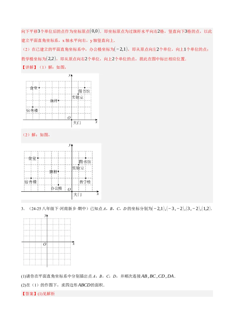 3.2平面直角坐标系（分层作业）（解析版）_北师大初中数学_8上-北师大版初中数学_初中数学北师大8上-2025秋季新版_第二套推荐25_07习题试卷_同步练习_分层作业