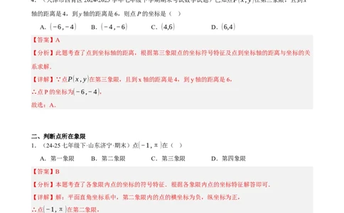 3.2平面直角坐标系（分层作业）（解析版）_北师大初中数学_8上-北师大版初中数学_初中数学北师大8上-2025秋季新版_第二套推荐25_07习题试卷_同步练习_分层作业