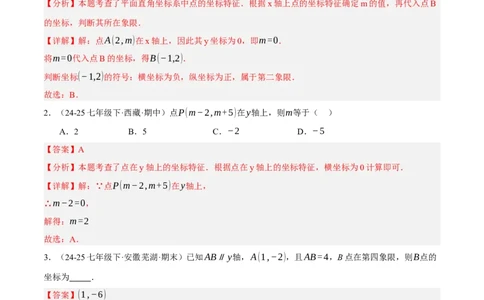 3.2平面直角坐标系（分层作业）（解析版）_北师大初中数学_8上-北师大版初中数学_初中数学北师大8上-2025秋季新版_第二套推荐25_07习题试卷_同步练习_分层作业
