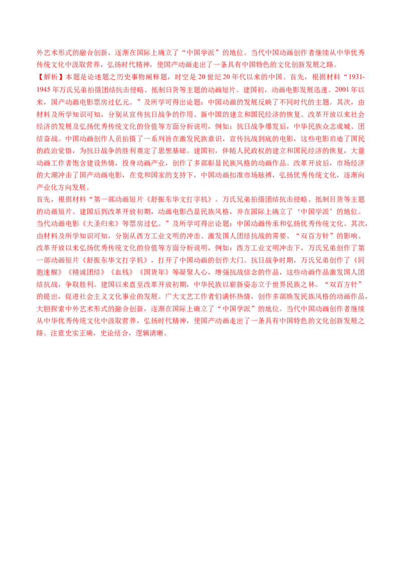 专题17综合冲刺专练（15+4模式）（解析版）_07高考历史_2024年新高考资料_52024三轮冲刺_查漏补缺2024年高考历史复习冲刺过关（新高考专用）