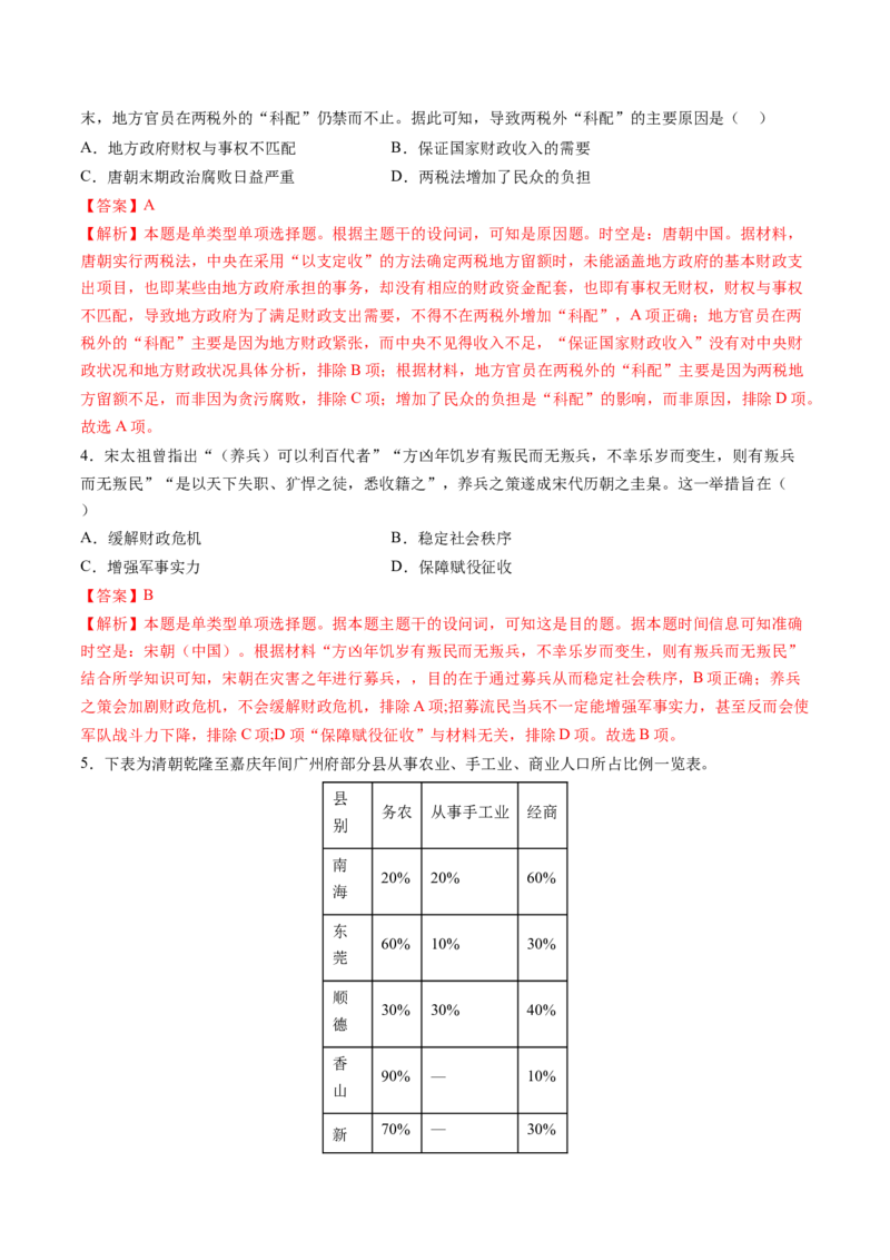 专题17综合冲刺专练（15+4模式）（解析版）_07高考历史_2024年新高考资料_52024三轮冲刺_查漏补缺2024年高考历史复习冲刺过关（新高考专用）