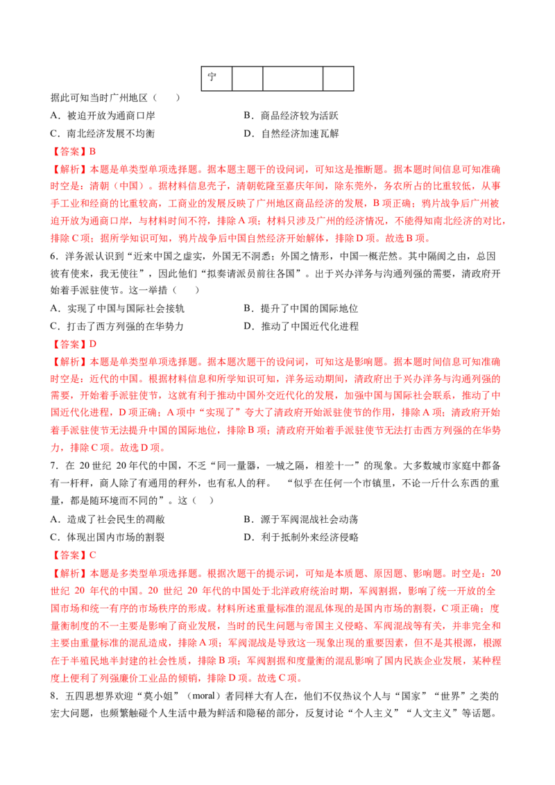 专题17综合冲刺专练（15+4模式）（解析版）_07高考历史_2024年新高考资料_52024三轮冲刺_查漏补缺2024年高考历史复习冲刺过关（新高考专用）