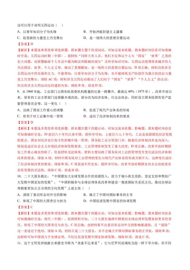 专题17综合冲刺专练（15+4模式）（解析版）_07高考历史_2024年新高考资料_52024三轮冲刺_查漏补缺2024年高考历史复习冲刺过关（新高考专用）