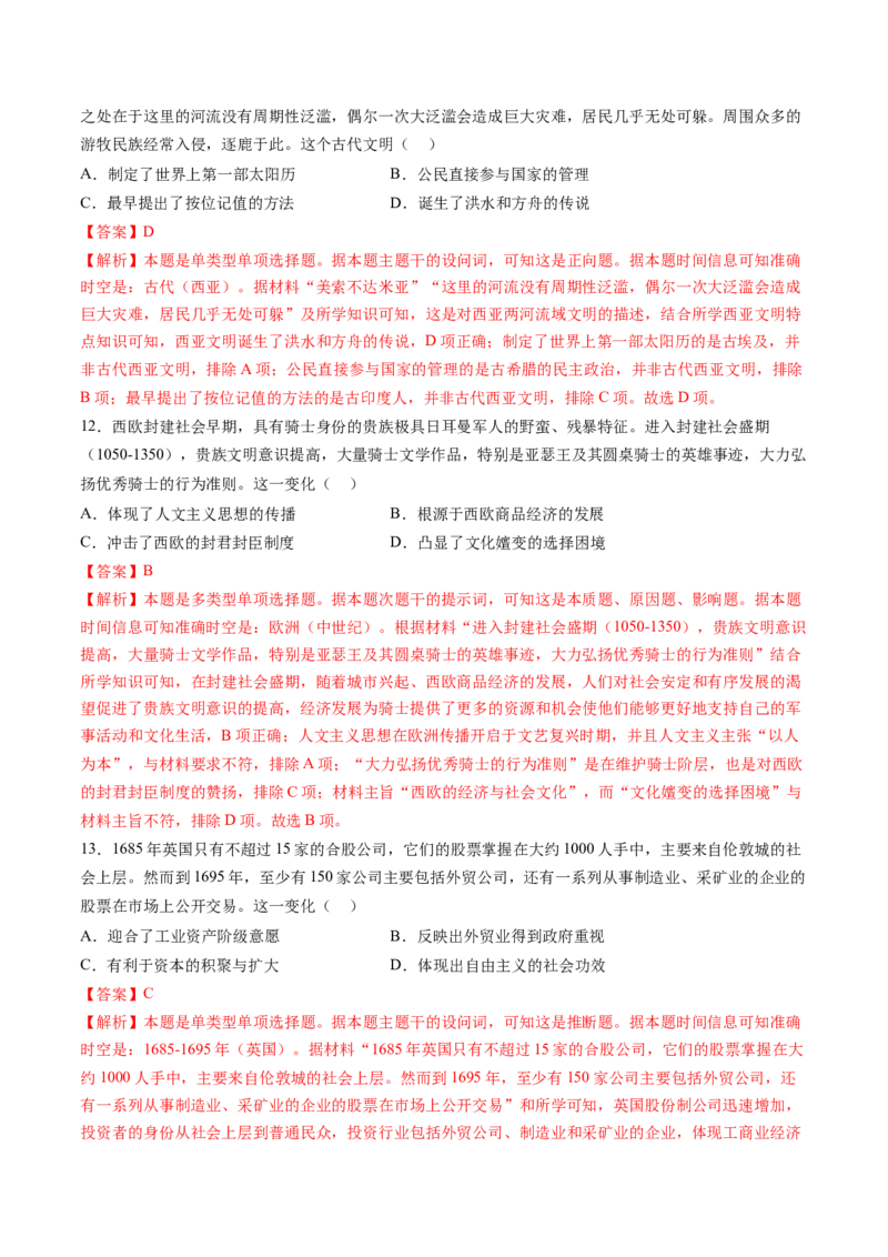 专题17综合冲刺专练（15+4模式）（解析版）_07高考历史_2024年新高考资料_52024三轮冲刺_查漏补缺2024年高考历史复习冲刺过关（新高考专用）