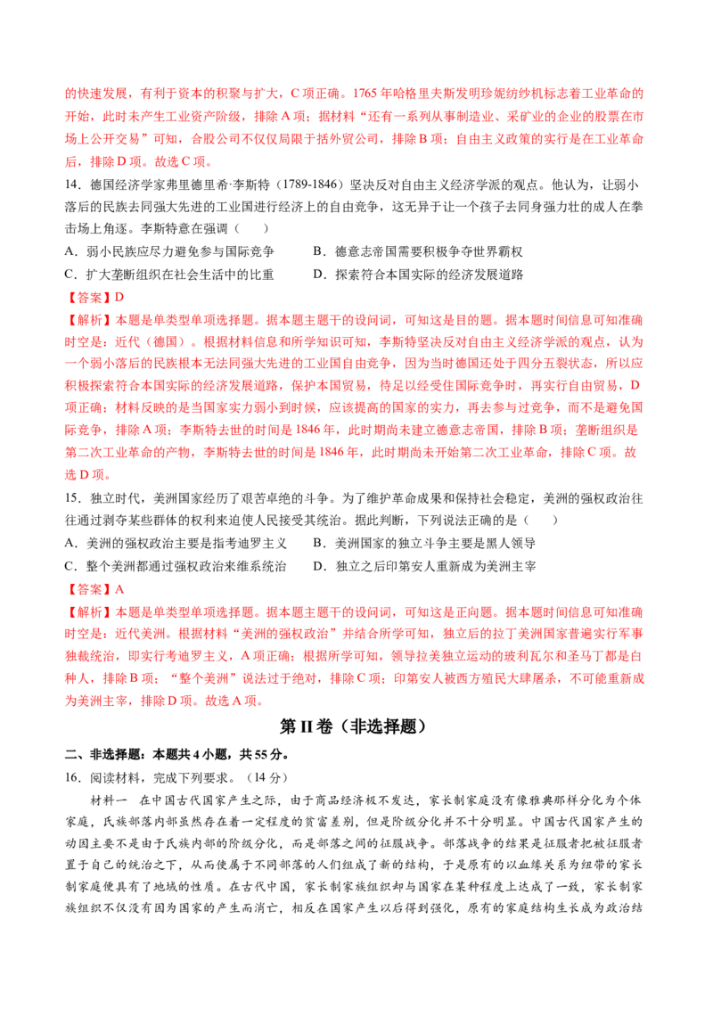 专题17综合冲刺专练（15+4模式）（解析版）_07高考历史_2024年新高考资料_52024三轮冲刺_查漏补缺2024年高考历史复习冲刺过关（新高考专用）