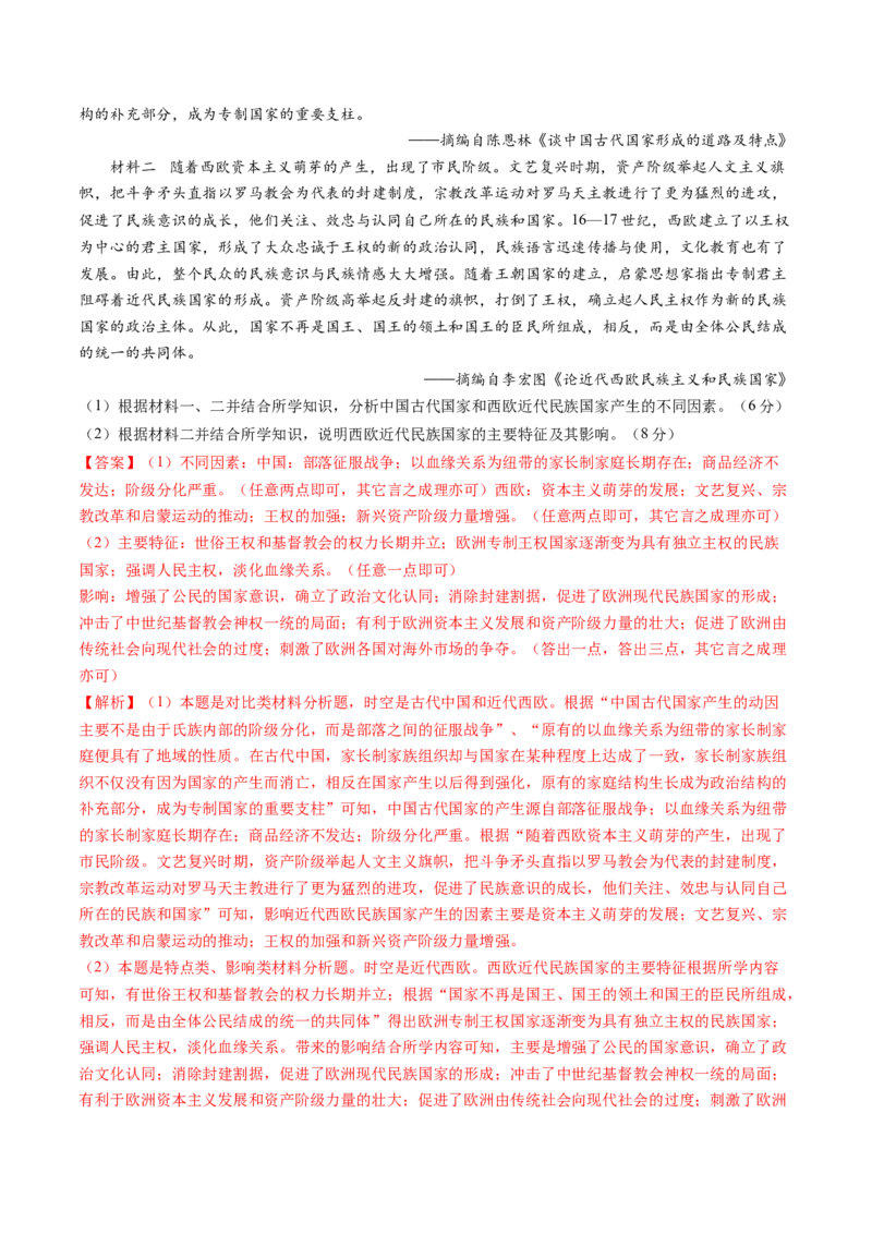 专题17综合冲刺专练（15+4模式）（解析版）_07高考历史_2024年新高考资料_52024三轮冲刺_查漏补缺2024年高考历史复习冲刺过关（新高考专用）