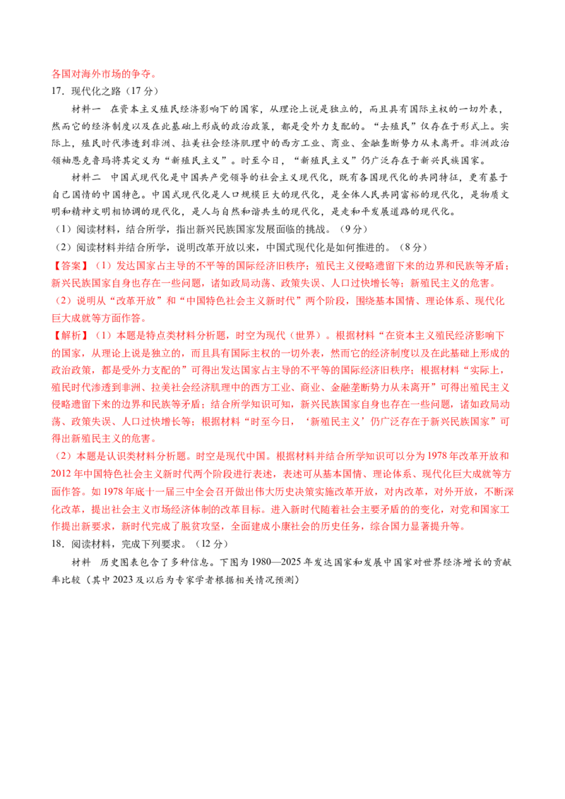 专题17综合冲刺专练（15+4模式）（解析版）_07高考历史_2024年新高考资料_52024三轮冲刺_查漏补缺2024年高考历史复习冲刺过关（新高考专用）