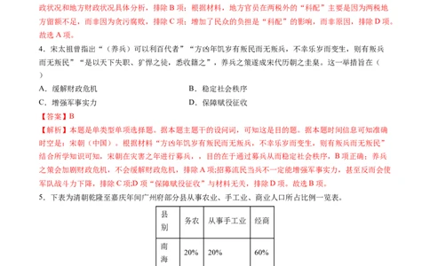 专题17综合冲刺专练（15+4模式）（解析版）_07高考历史_2024年新高考资料_52024三轮冲刺_查漏补缺2024年高考历史复习冲刺过关（新高考专用）