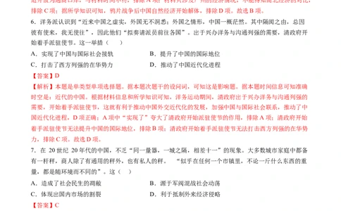 专题17综合冲刺专练（15+4模式）（解析版）_07高考历史_2024年新高考资料_52024三轮冲刺_查漏补缺2024年高考历史复习冲刺过关（新高考专用）