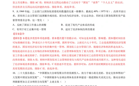 专题17综合冲刺专练（15+4模式）（解析版）_07高考历史_2024年新高考资料_52024三轮冲刺_查漏补缺2024年高考历史复习冲刺过关（新高考专用）