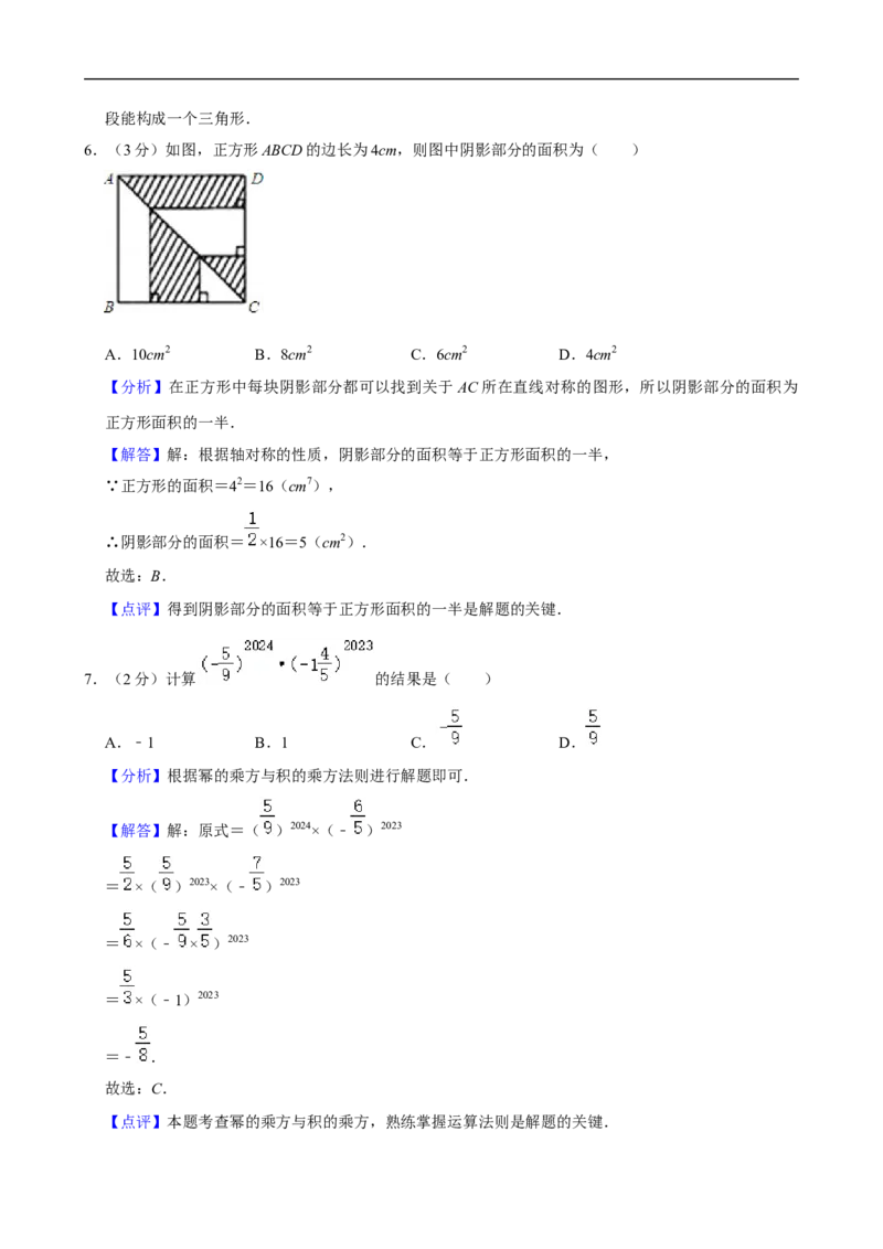 2023-2024学年河北省保定市清苑区七年级（下）期末数学试卷_北师大初中数学_7下-北师大版初中数学_7下-初中数学北师大版（2025春季新版）持续更新_6.习题试卷_各地真题
