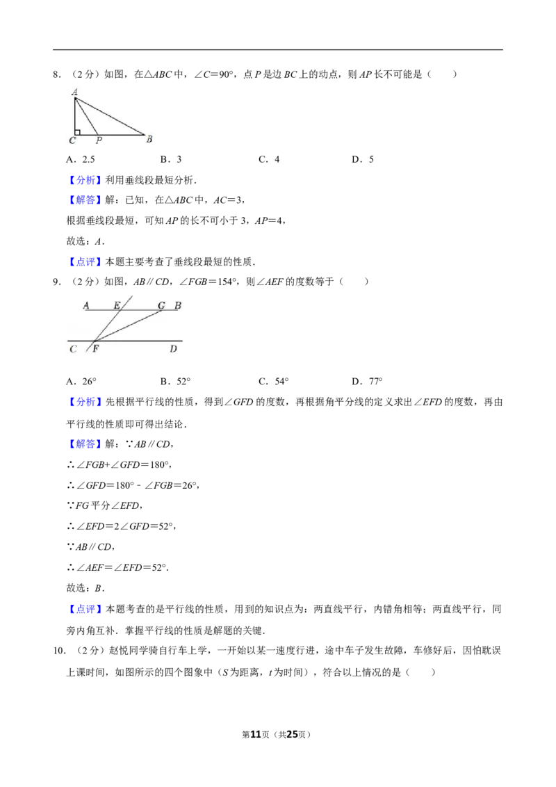 2023-2024学年河北省保定市清苑区七年级（下）期末数学试卷_北师大初中数学_7下-北师大版初中数学_7下-初中数学北师大版（2025春季新版）持续更新_6.习题试卷_各地真题