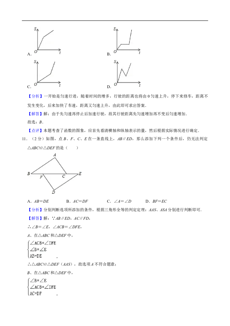 2023-2024学年河北省保定市清苑区七年级（下）期末数学试卷_北师大初中数学_7下-北师大版初中数学_7下-初中数学北师大版（2025春季新版）持续更新_6.习题试卷_各地真题