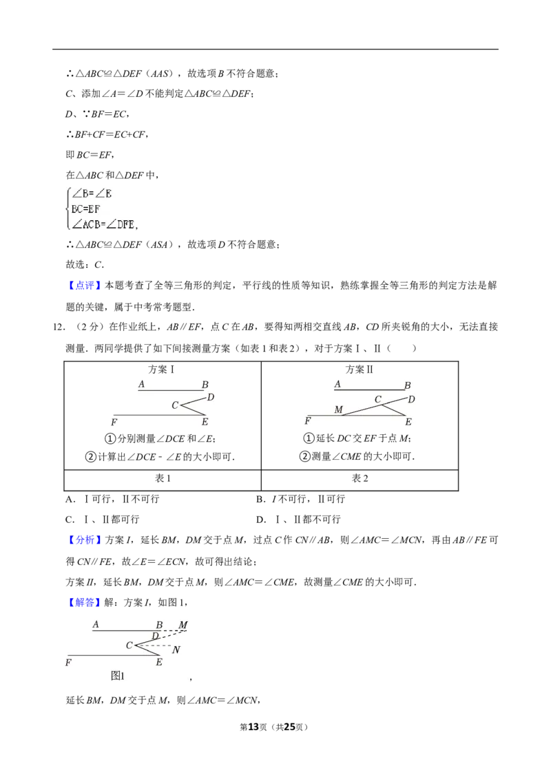 2023-2024学年河北省保定市清苑区七年级（下）期末数学试卷_北师大初中数学_7下-北师大版初中数学_7下-初中数学北师大版（2025春季新版）持续更新_6.习题试卷_各地真题