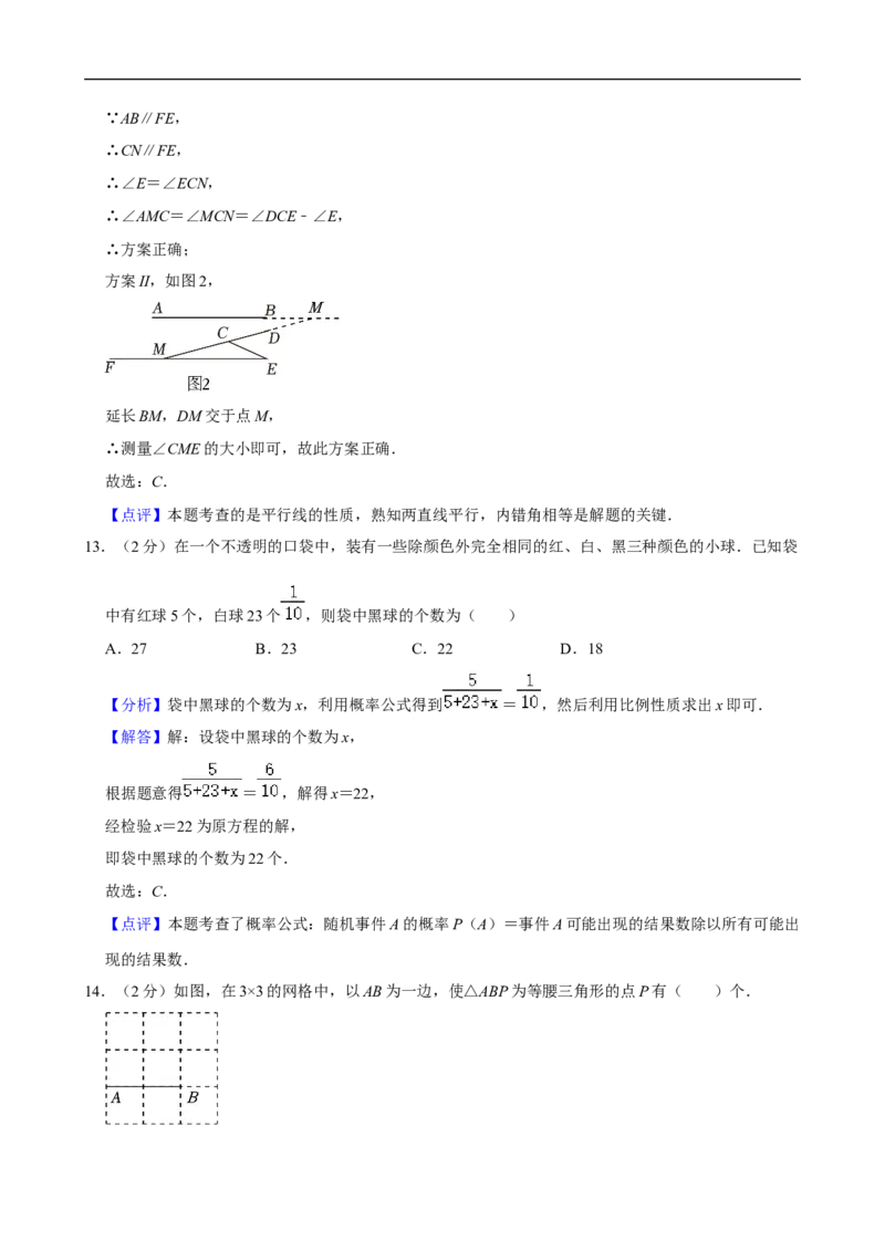 2023-2024学年河北省保定市清苑区七年级（下）期末数学试卷_北师大初中数学_7下-北师大版初中数学_7下-初中数学北师大版（2025春季新版）持续更新_6.习题试卷_各地真题