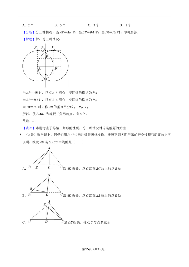 2023-2024学年河北省保定市清苑区七年级（下）期末数学试卷_北师大初中数学_7下-北师大版初中数学_7下-初中数学北师大版（2025春季新版）持续更新_6.习题试卷_各地真题